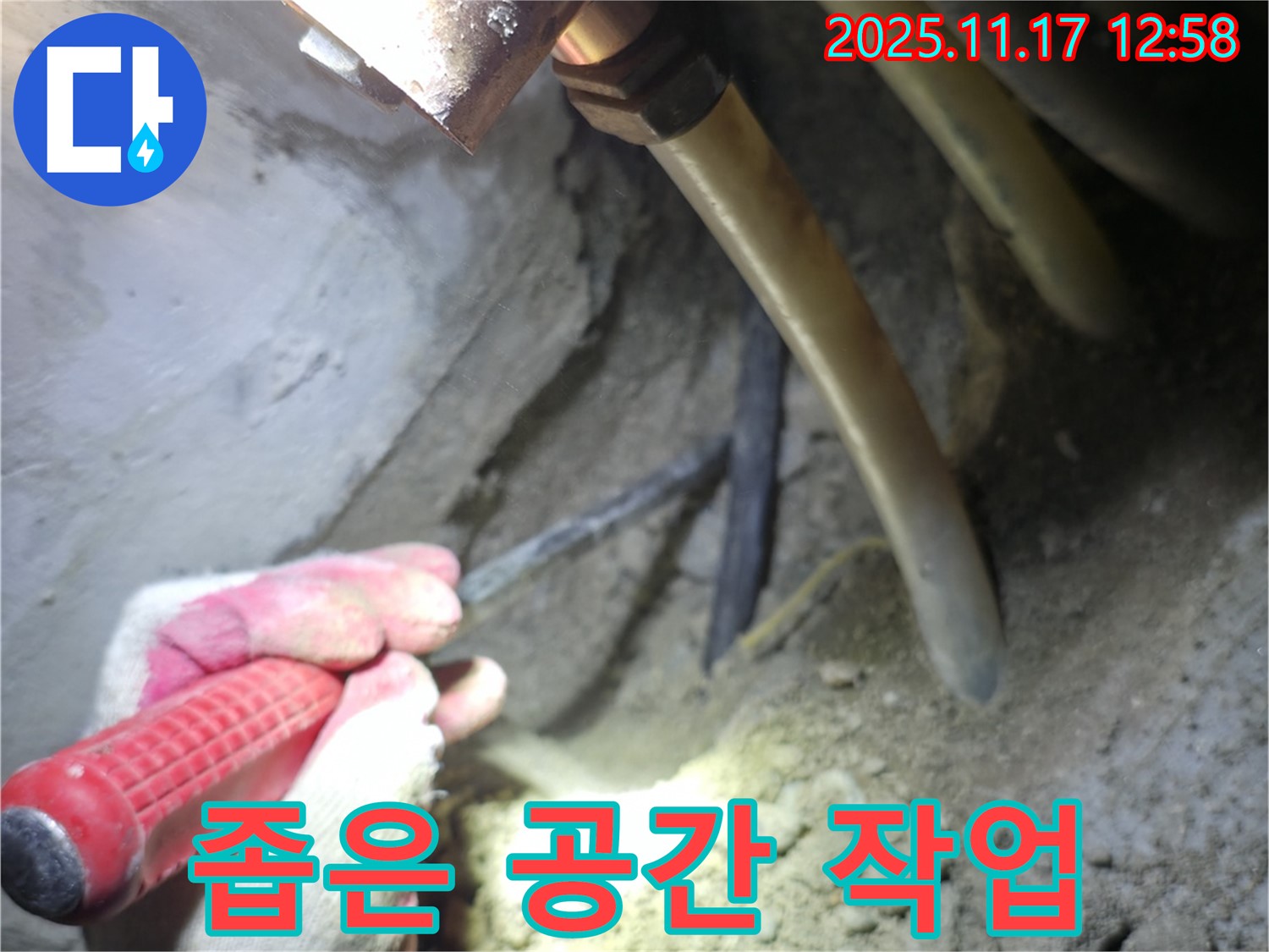 제한된 공간에서의 누수 작업 - 숙련된 기술과 노하우가 필요한 작업
