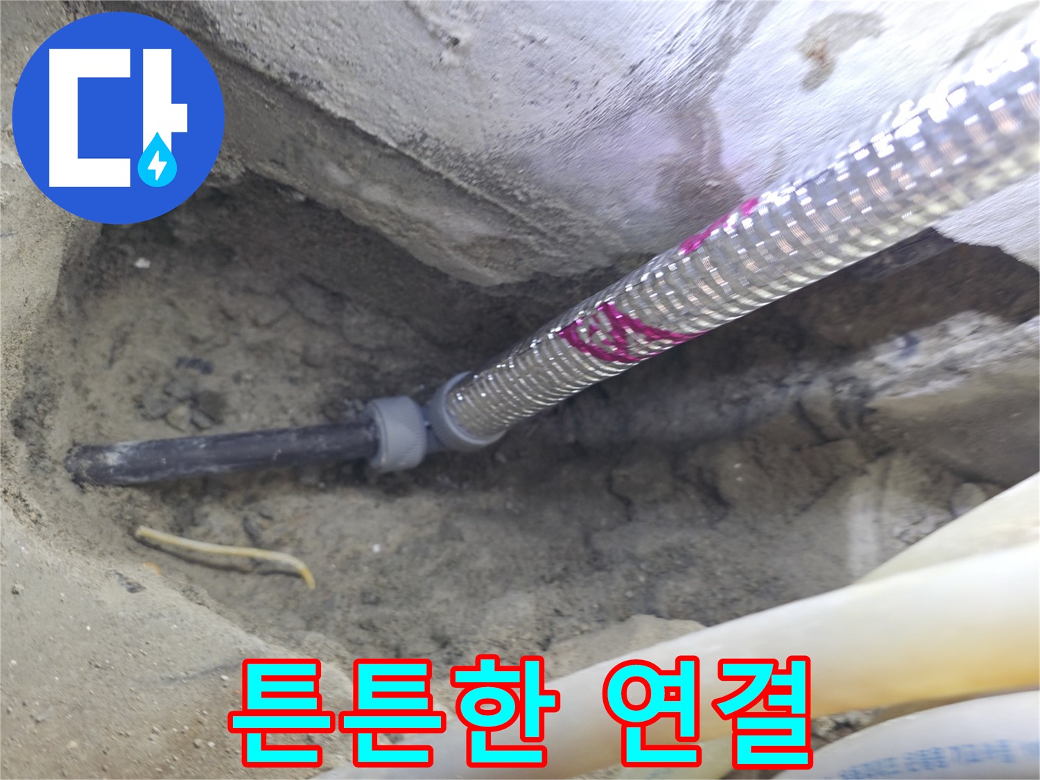 튼튼한 배관 연결 - 서울가든아파트 누수 해결의 핵심 비법!