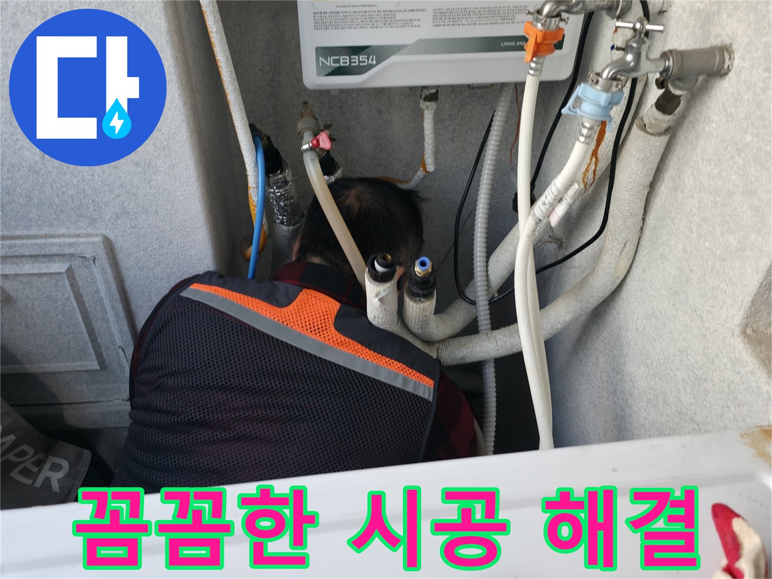 대림동 현대1차 아파트 - 꼼꼼한 시공으로 난방 누수를 완벽하게 해결합니다.