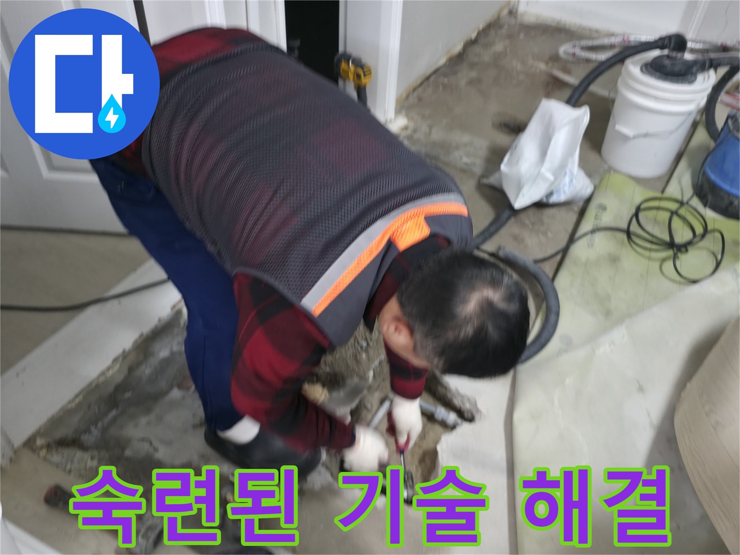 대림동 현대1차 아파트 누수, 숙련된 기술로 완벽하게 해결합니다 - 복잡한 누수 문제도 문제없이 해결하는 베테랑!