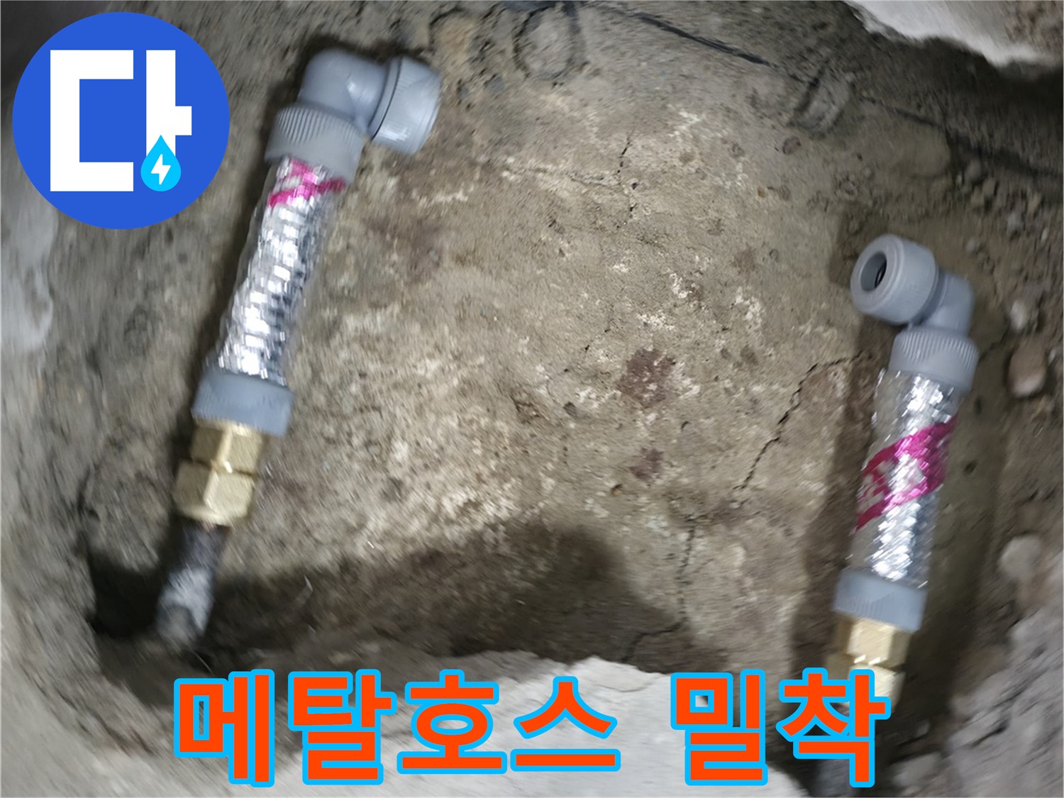 대림동 현대1차 아파트 누수 해결 - 좁은 틈새도 완벽하게 밀착 시공하여 누수를 차단합니다.