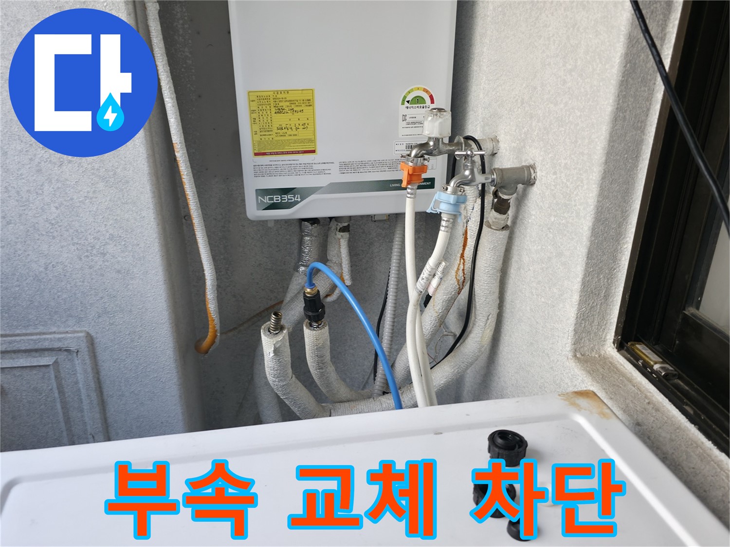 대림동 현대아파트 누수 - 보일러 부속 교체로 누수를 완벽하게 차단한 모습입니다.