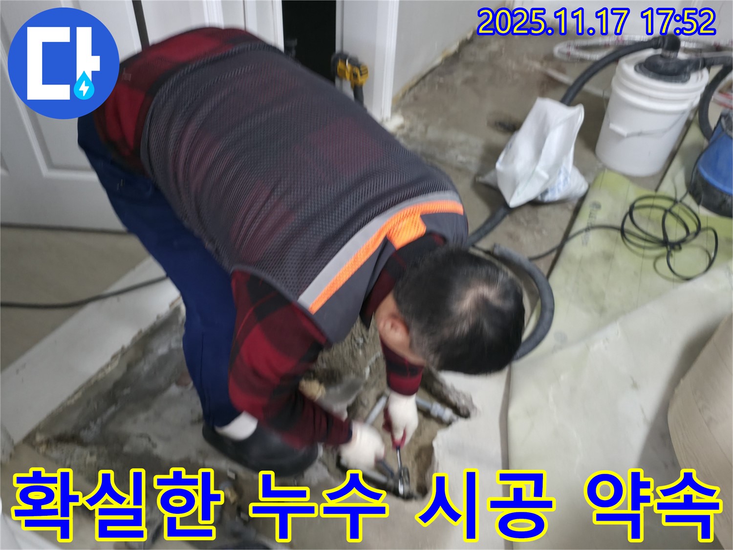 대림동 현대아파트 누수 현장에서 - 누수 전문가가 확실한 시공을 약속하며 꼼꼼하게 작업하고 있습니다.