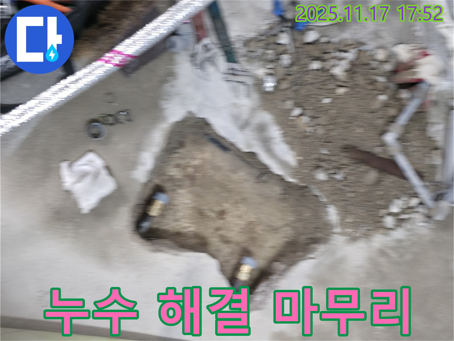 영등포구 대림동 현대1차 아파트 누수 - 누수 문제를 해결하고 깨끗하게 마무리된 현장 모습입니다.