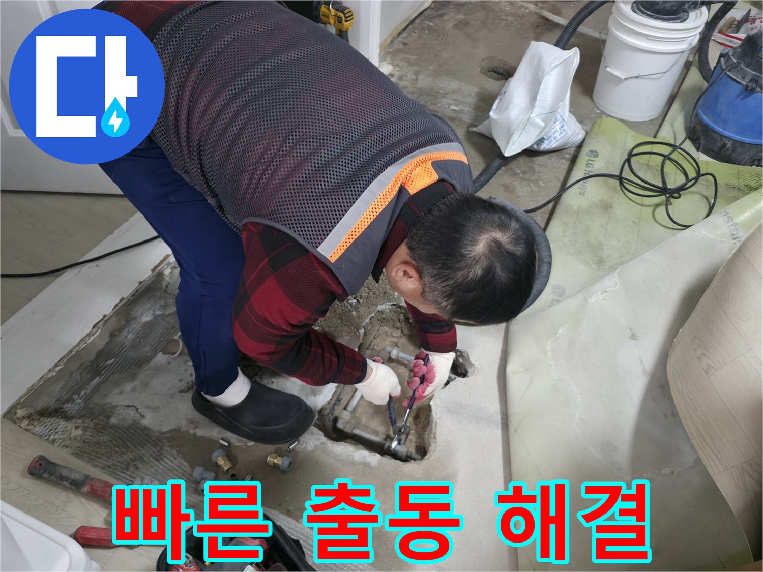 영등포구 대림동 현대1차 아파트 - 누수 발생 시 빠른 출동