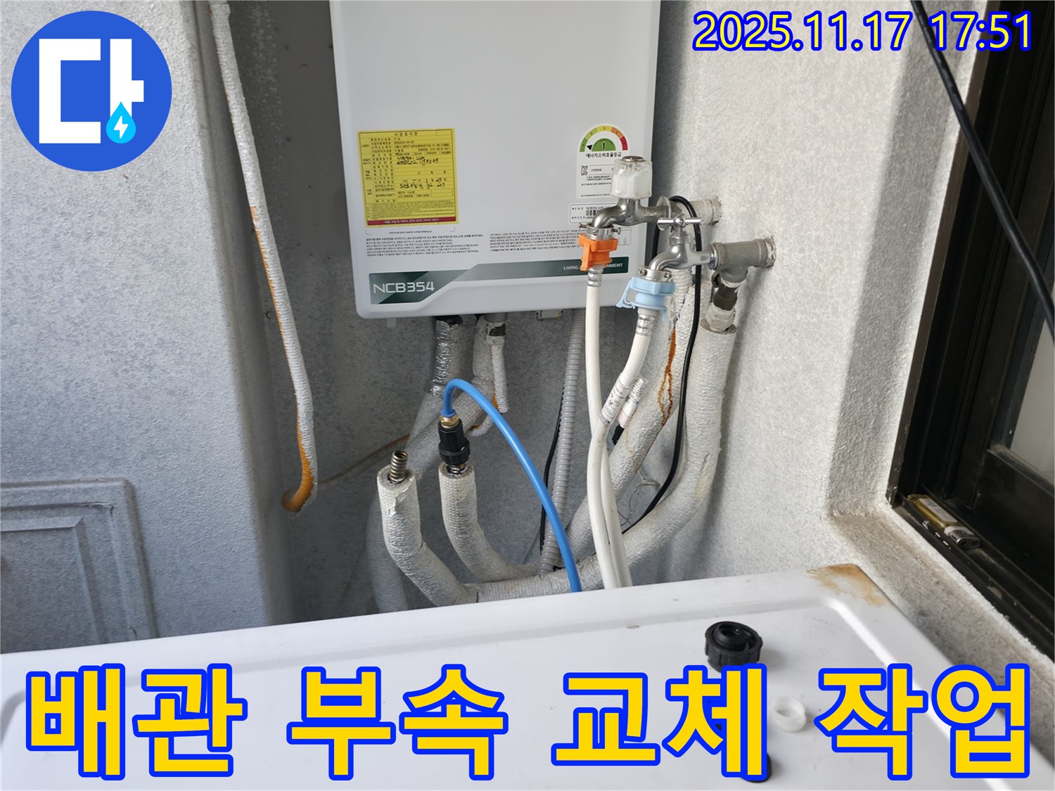 영등포구 대림동 현대1차 아파트에서 보일러 배관 부속 교체 작업을 진행하고 있습니다 - 노후된 부속을 새 것으로 교체합니다.