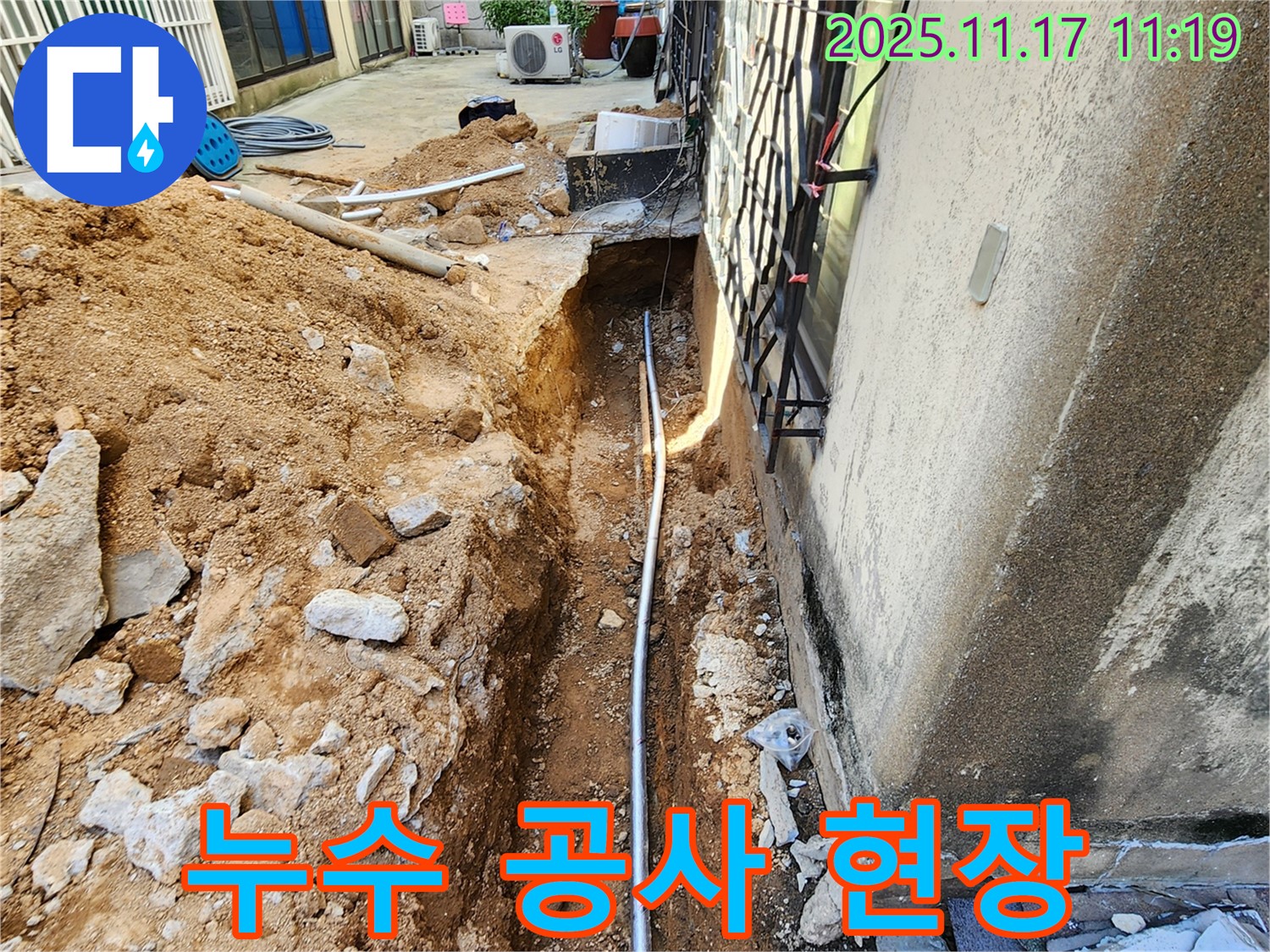 누수 공사 현장 - 꼼꼼한 시공으로 누수 문제 해결