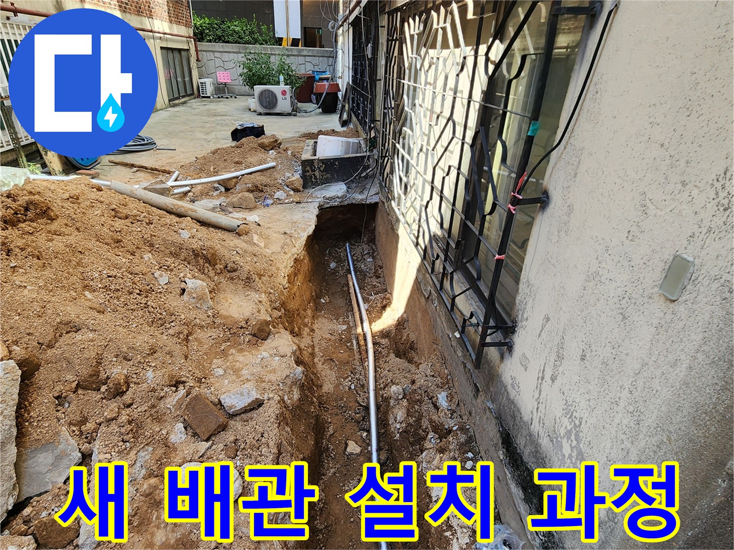 누수가 발생한 기존 관을 절단하고 새 금속 배관을 배치하는 공사 현장