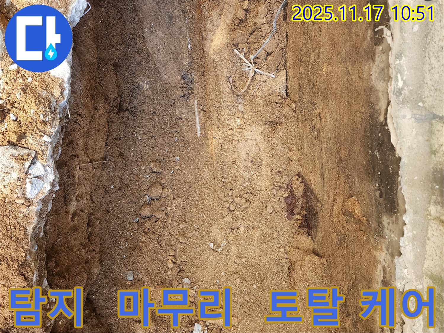 포천 군내면 누수 - 누수 탐지부터 완벽한 마무리까지! 포천 누수 토탈 케어!