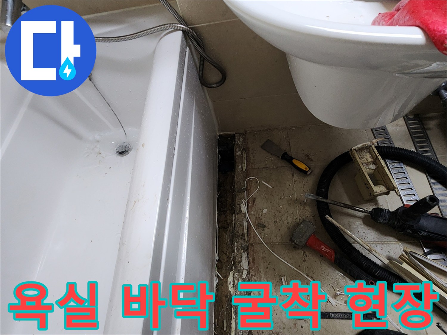 욕조-밑부분-타일-파손-및-공구-배치-상태