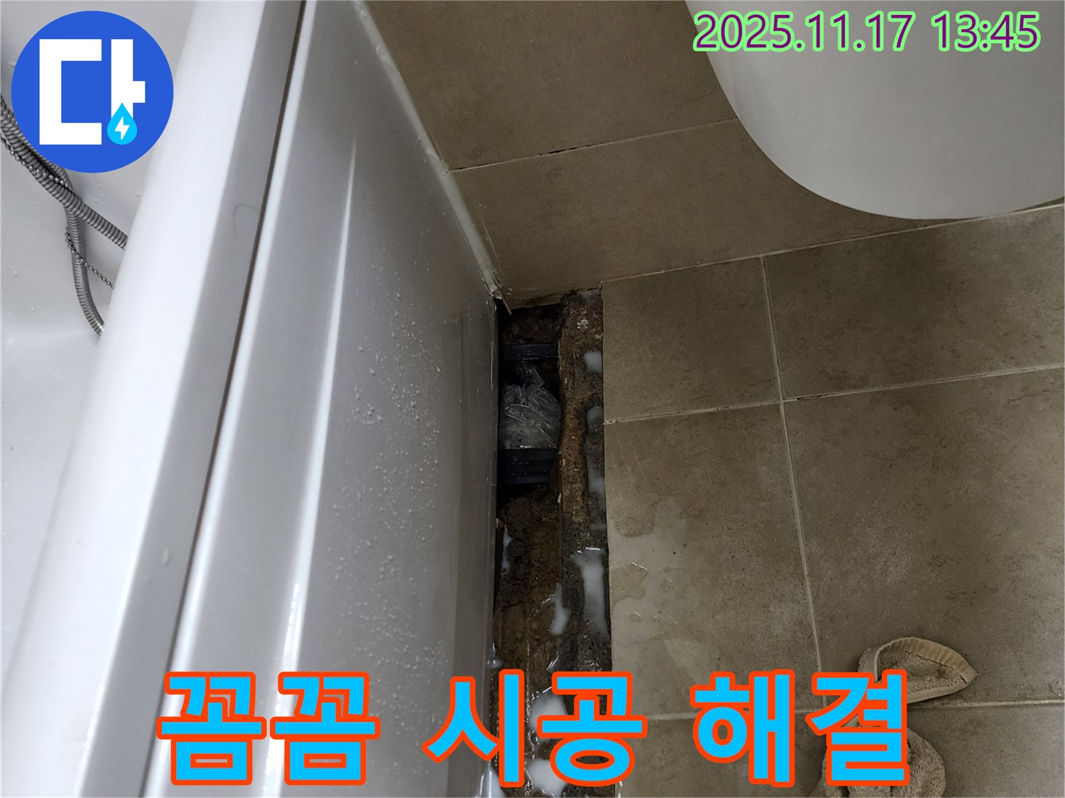 포천시 군내면 하성북리 욕조 누수 - 누수 발생 부위를 꼼꼼하게 확인하고 정밀 시공으로 완벽하게 해결합니다.