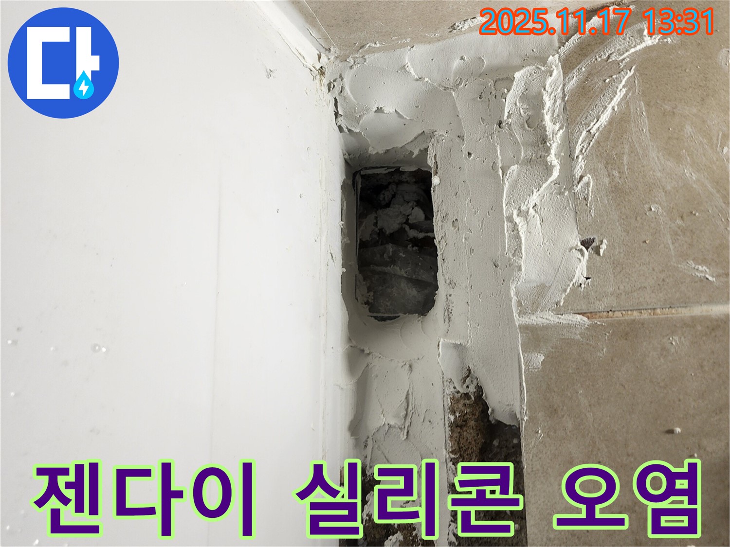 포천시 군내면 하성북리 욕조 젠다이 하부 실리콘 오염 - 곰팡이 방지 실리콘 재시공