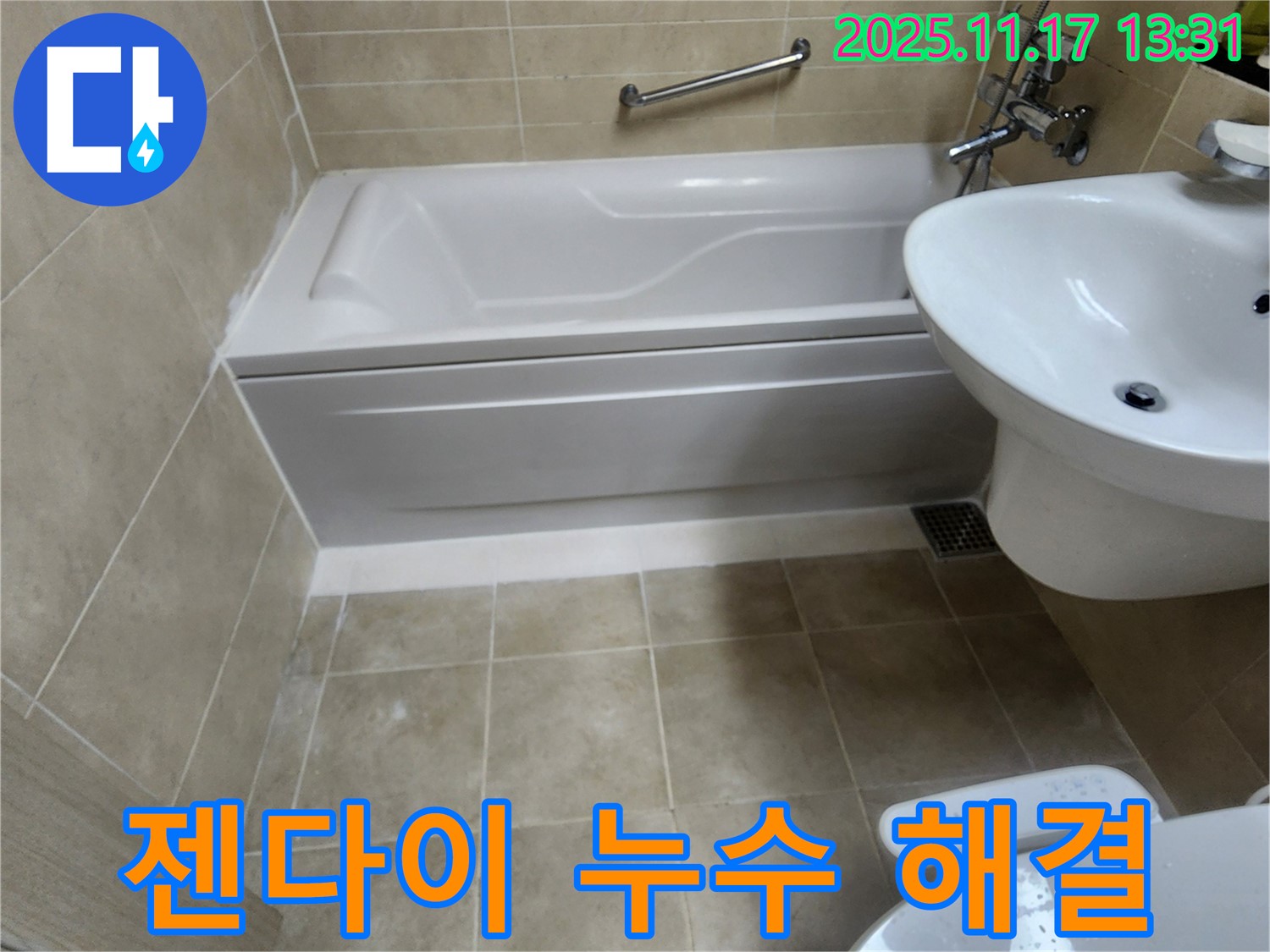 포천시 군내면 하성북리 젠다이 누수 해결 현장 - 꼼꼼한 점검과 시공으로 누수를 완벽하게 해결했습니다.