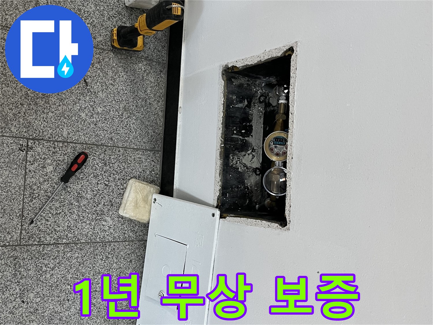 가능동 목인아트빌라12차 누수 - 완벽한 시공과 함께 시공 후 1년 동안 무상 하자 보증을 제공합니다.