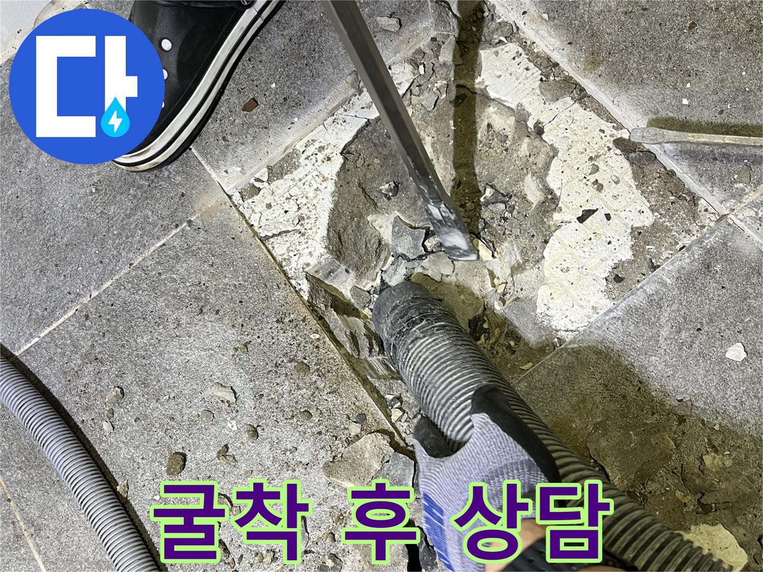 가능동 누수 - 굴착 후 고객에게 누수 원인과 해결 방안에 대해 자세히 설명하는 모습