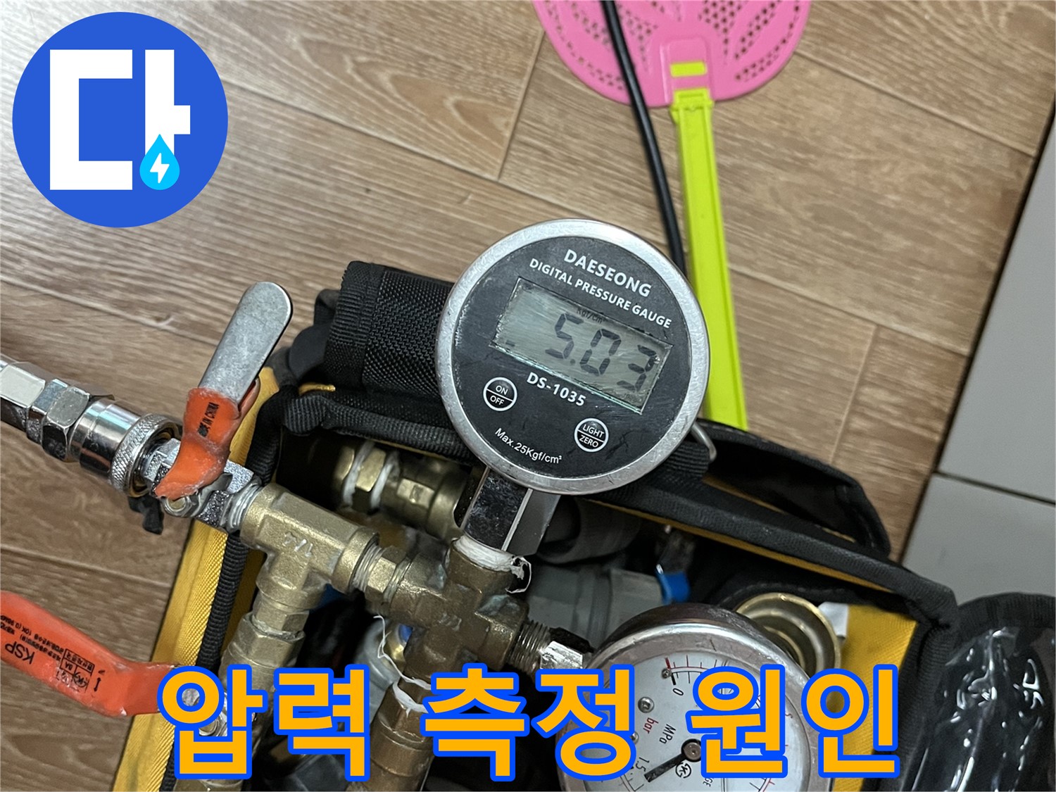 의정부 가능동 누수 - 압력 측정을 통해 누수 원인을 정확하게 찾아냅니다 - 최고의 누수 전문가!