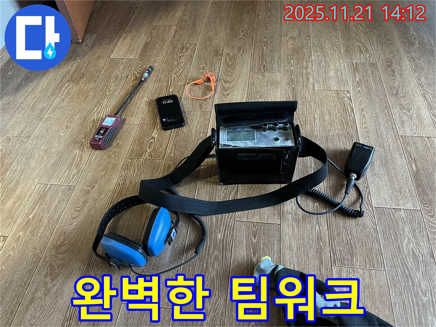 완벽한 팀워크 - 숙련된 전문가들이 협력하여 누수 문제를 해결합니다.
