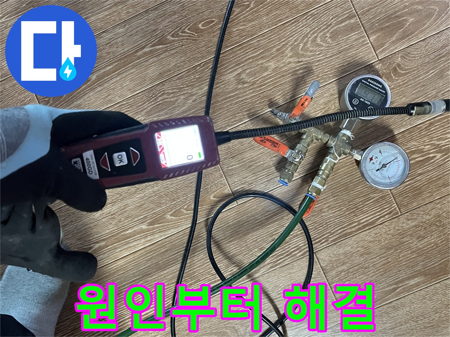 의정부 가능동 누수 - 누수 원인부터 해결까지 책임지는 누수 전문가입니다.