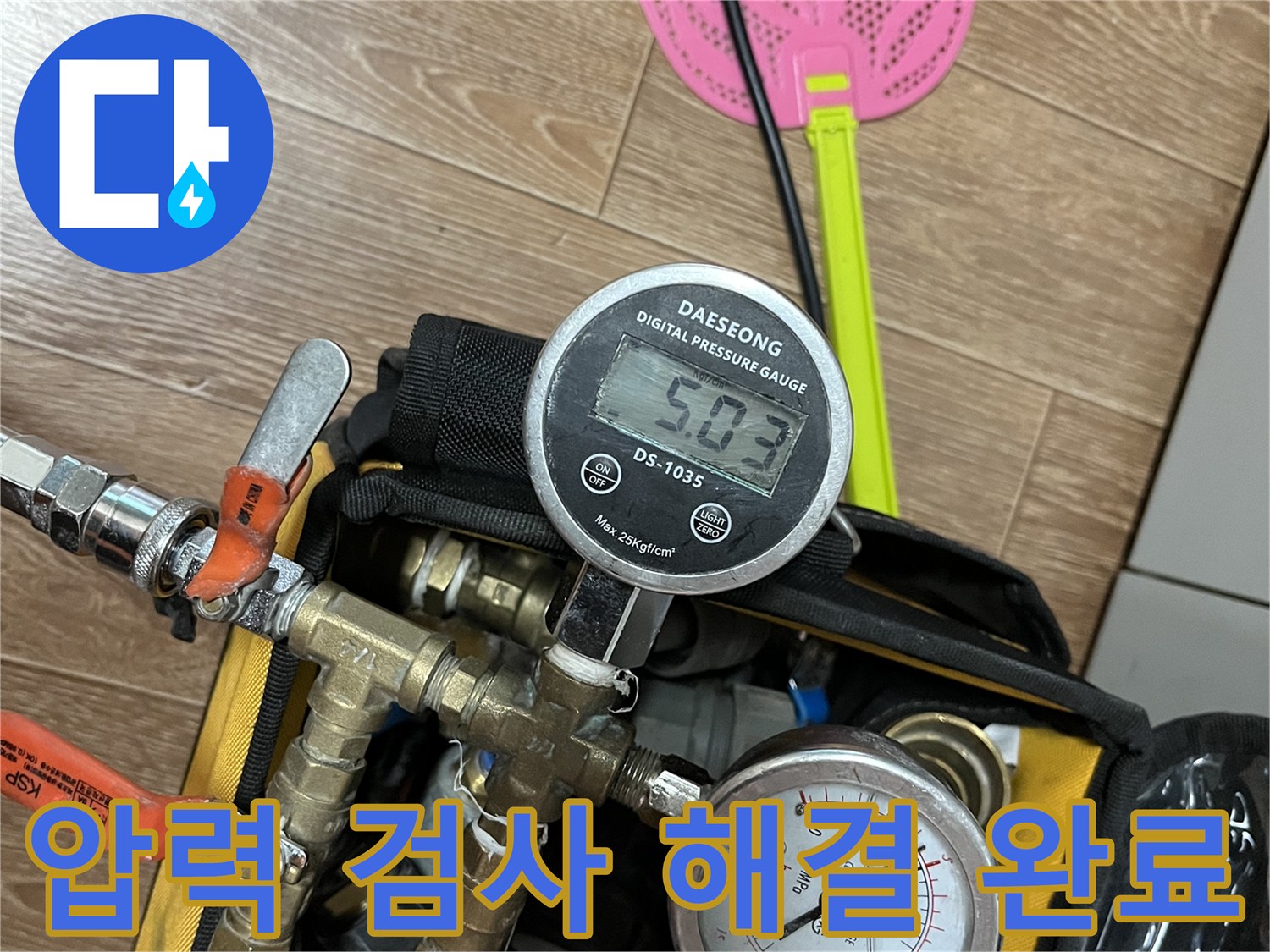 의정부 가능동 누수 - 압력 검사를 통해 누수 문제를 확실하게 해결합니다 - 최고의 기술력!