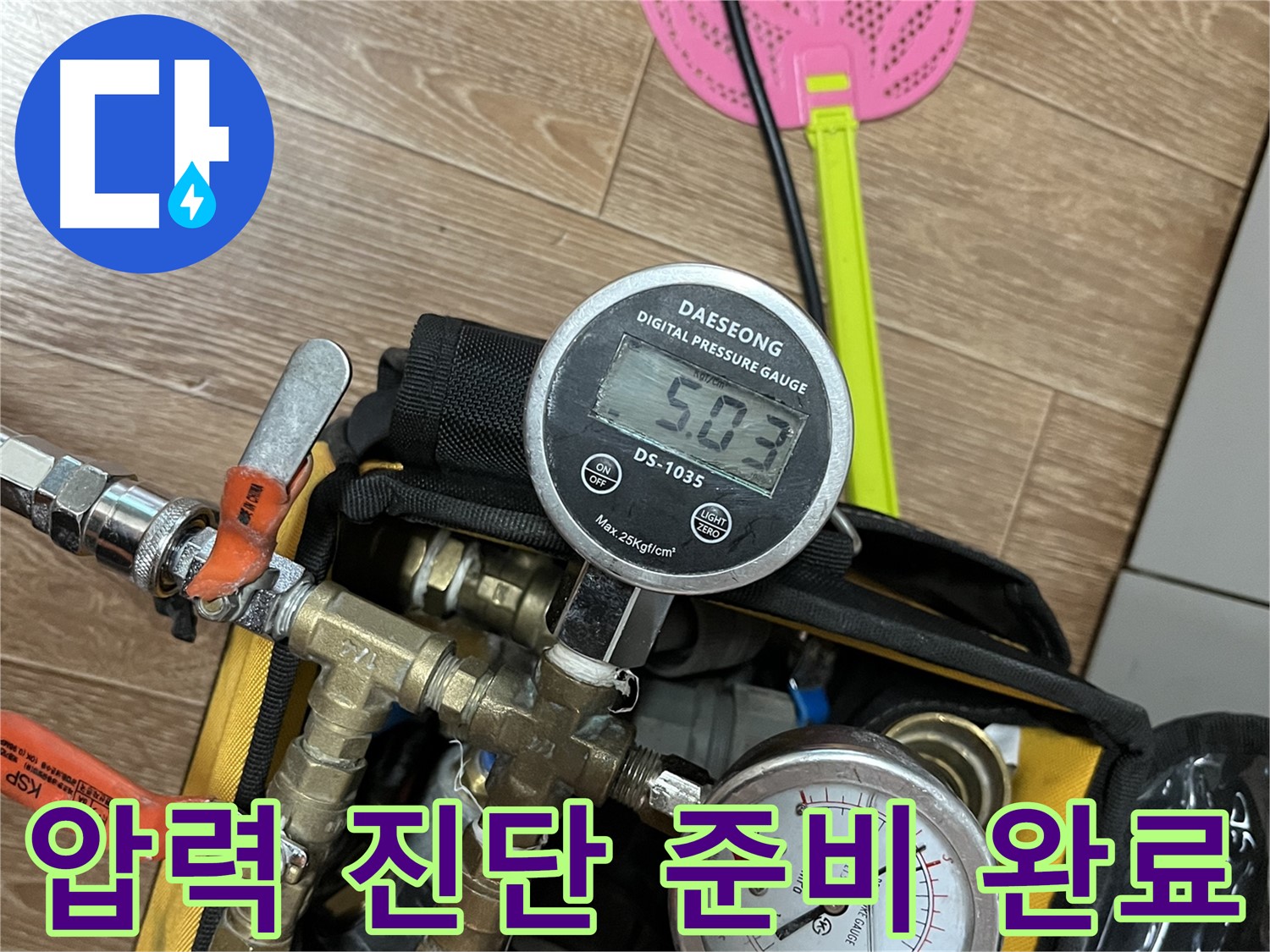 의정부 가능동 누수 - 압력 진단을 통해 누수 해결 준비 완료 - 최고의 선택!