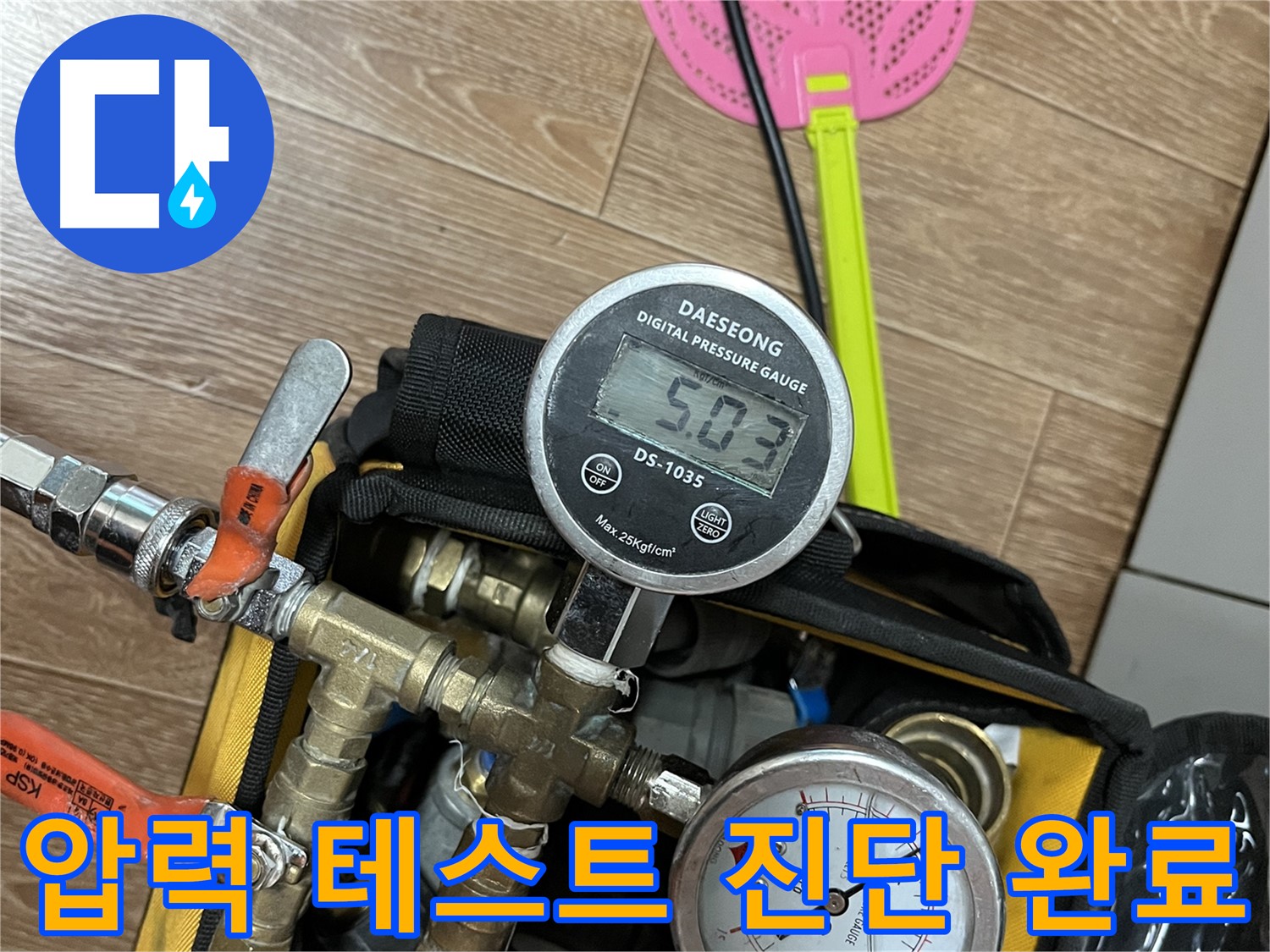 의정부 가능동 누수 - 압력 테스트를 통해 누수 문제를 완벽하게 진단 완료 - 믿을 수 있는 누수 전문가!