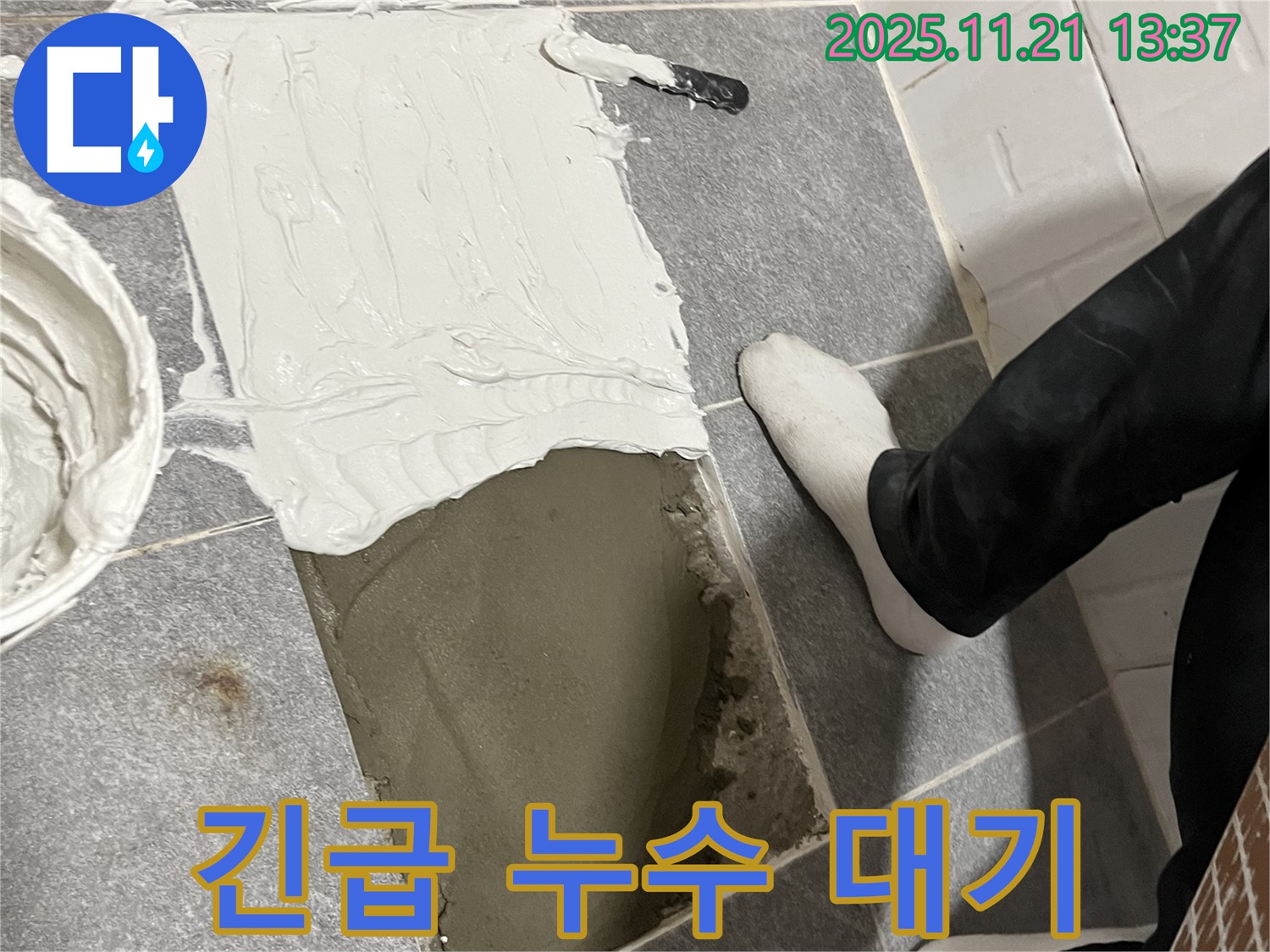 의정부 누수 전문 업체는 24시간 긴급 누수 상황에 대비하고 있습니다 - 언제든지 연락 주세요.