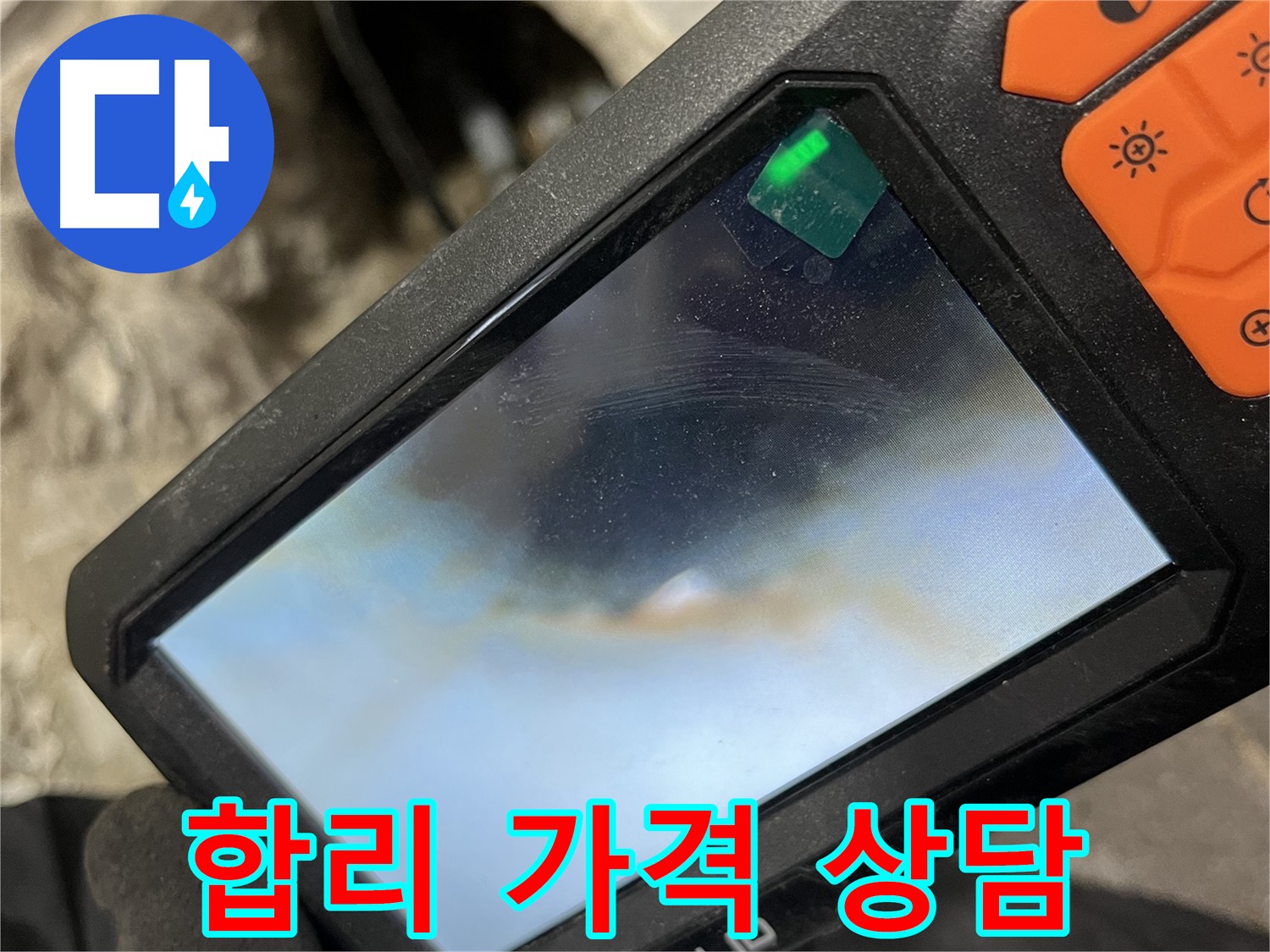 의정부 누수 - 합리적인 가격으로 누수 문제 해결, 견적 상담 환영