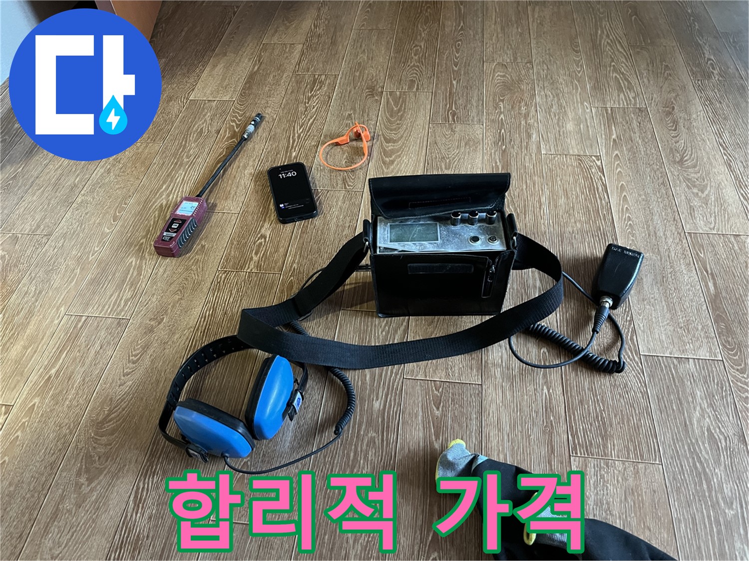 합리적인 가격으로 최고의 누수 서비스를 제공합니다.