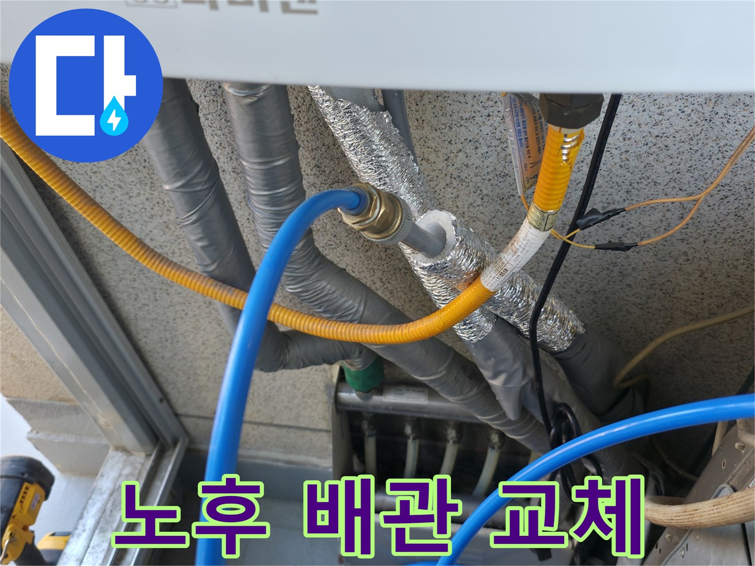 금천구 독산동 현진아트빌 - 노후 배관 교체 및 연결 작업