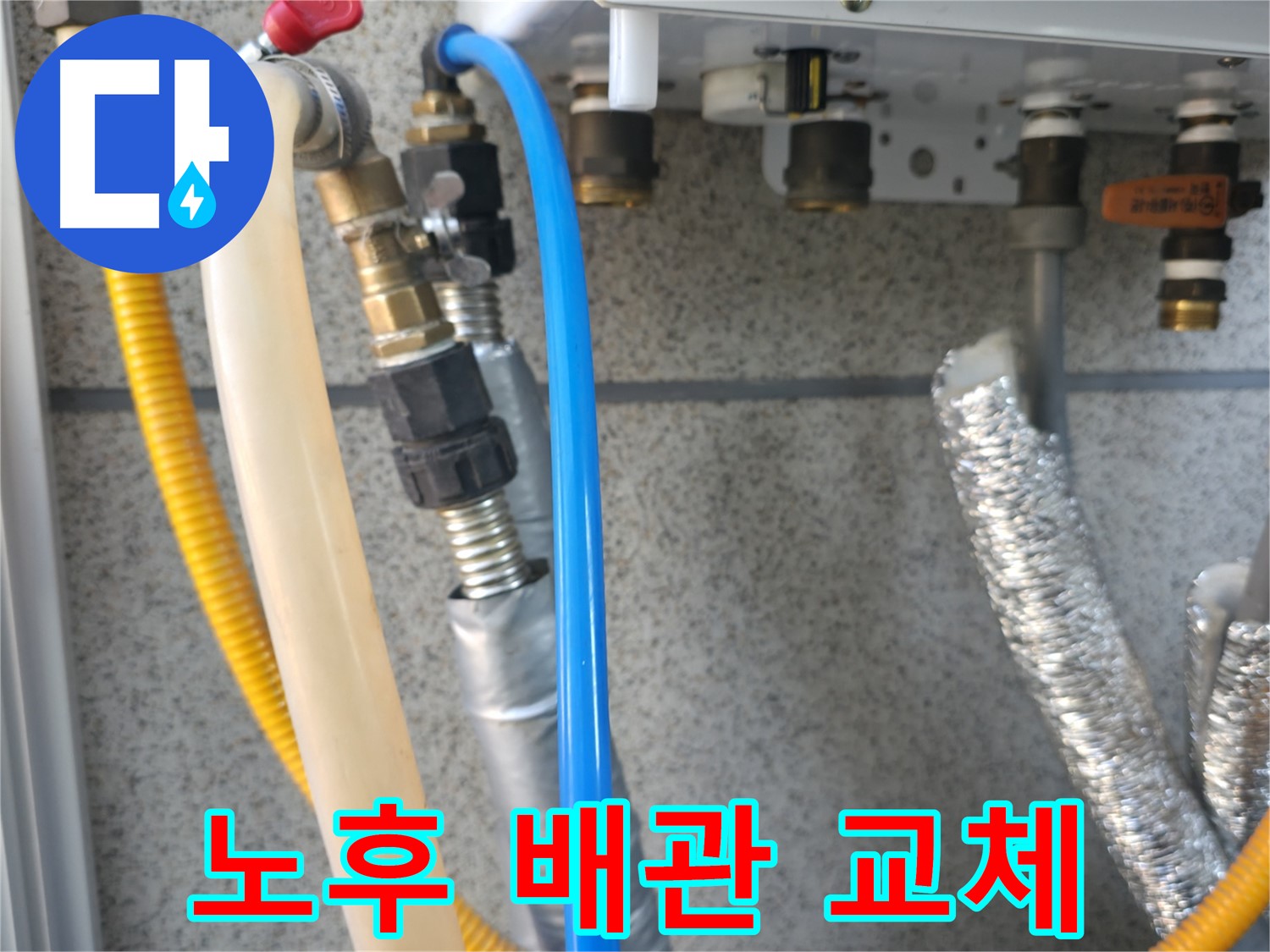 금천구 독산동 현진아트빌 - 노후 배관 교체 작업으로 누수 해결