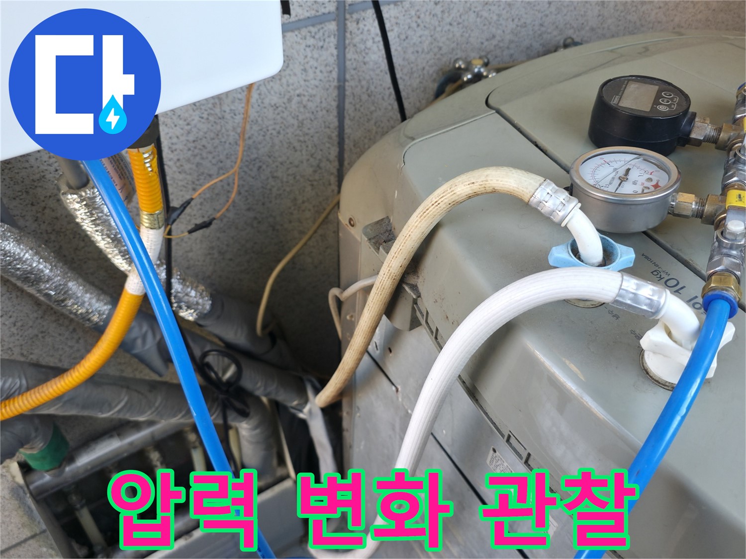 금천구 독산동 현진아트빌 누수 점검 - 보일러 압력 변화를 세밀하게 관찰하며 압력 테스트를 진행하고 있습니다.
