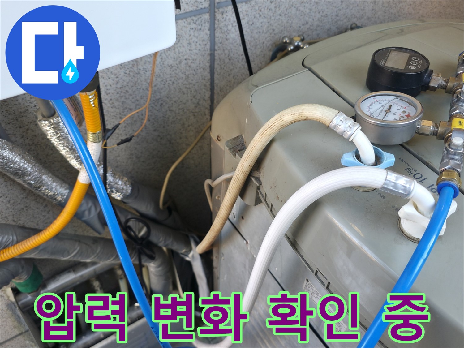 금천구 독산동 현진아트빌 누수 점검 - 보일러 압력 변화를 예의주시하며 압력 테스트를 진행하고 있습니다.