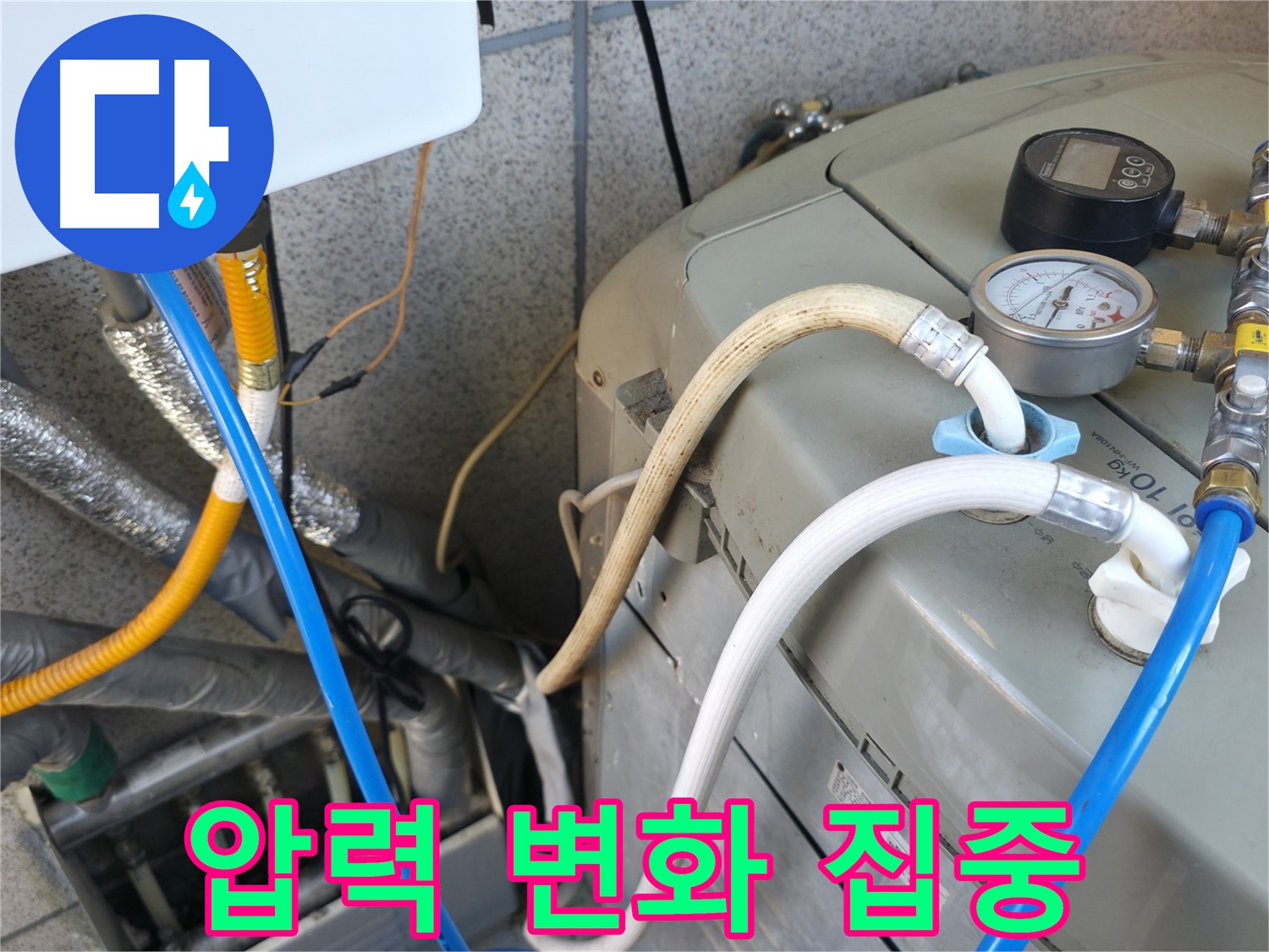 금천구 독산동 현진아트빌 누수 점검 - 보일러 압력 변화를 집중적으로 관찰하며 압력 테스트를 진행하고 있습니다.