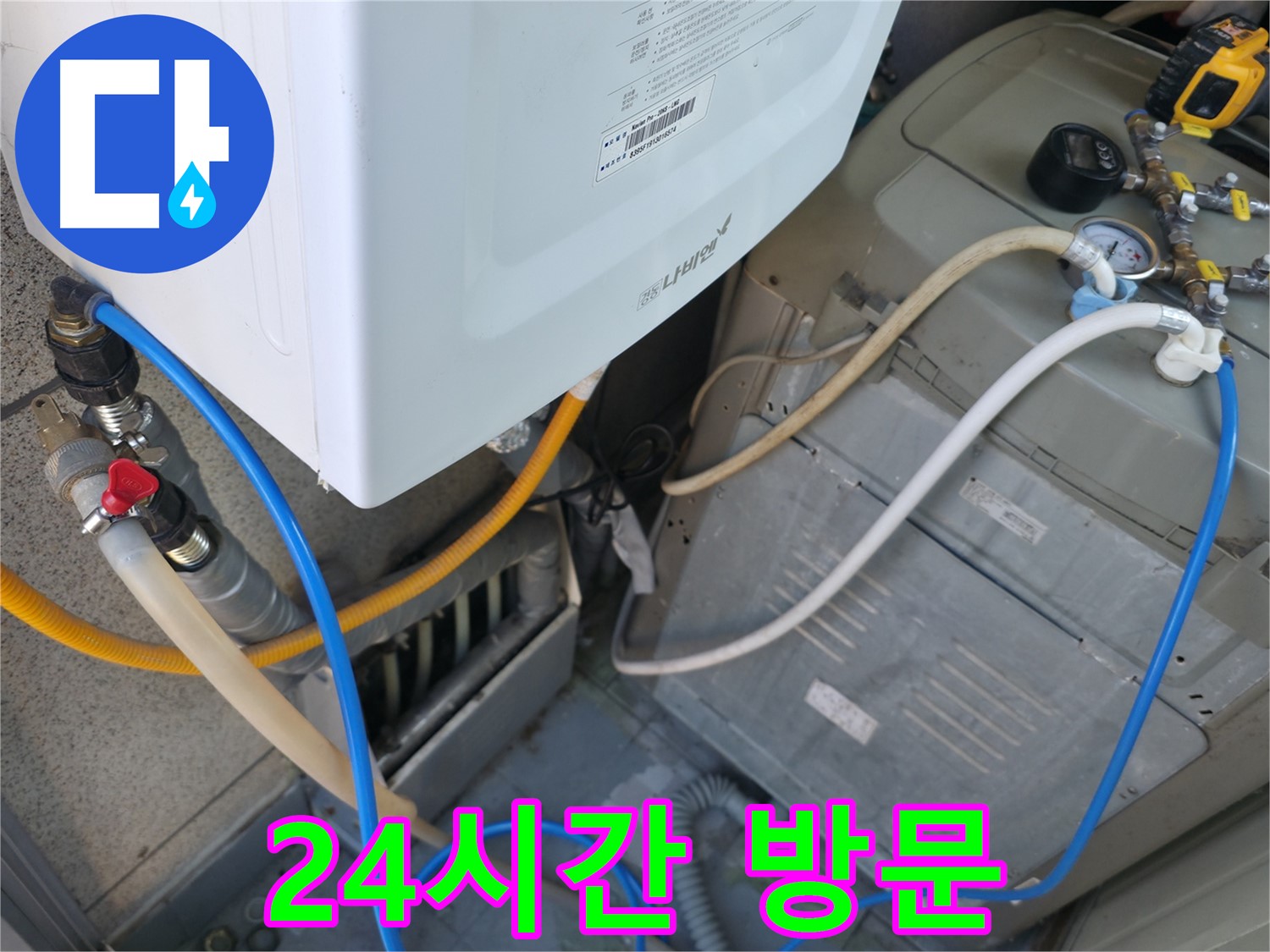 금천구 독산동 현진아트빌 - 세탁기 옆 보일러실 누수, 24시간 긴급 방문 서비스