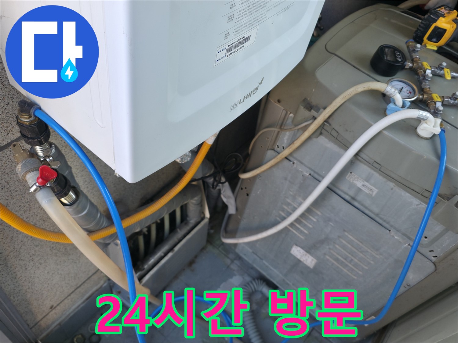 금천구 독산동 현진아트빌 - 세탁실 옆 보일러 누수, 24시간 긴급 방문 서비스