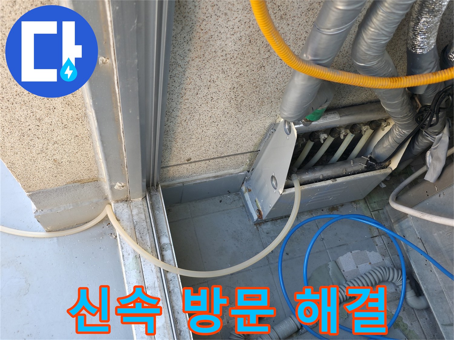 금천구 독산동 현진아트빌 - 천장 설비 누수 발생 시 신속하게 방문하여 문제를 해결합니다.