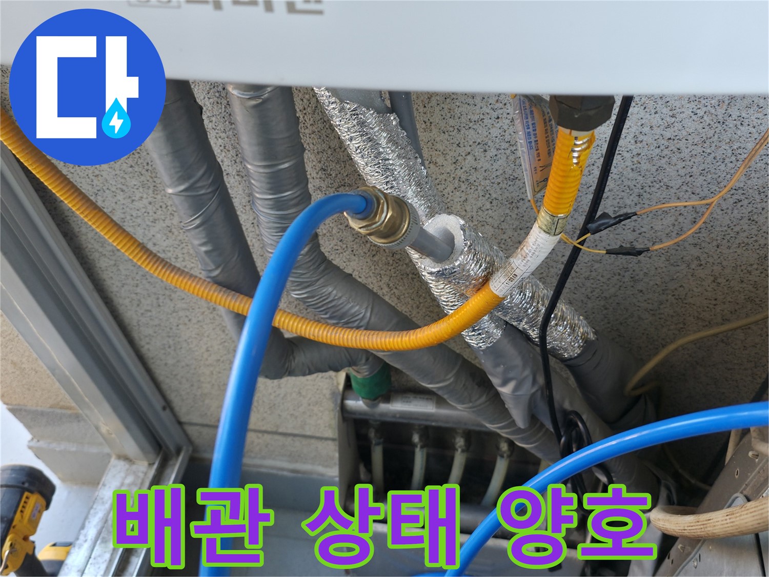독산동 현진아트빌 배관 점검 - 누수 문제 발견되지 않음