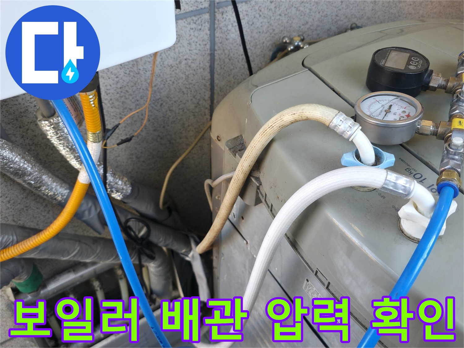 금천구 독산동 누수탐지 현장 - 보일러 배관의 압력을 꼼꼼히 확인하여 누수 여부를 진단하고 있습니다.