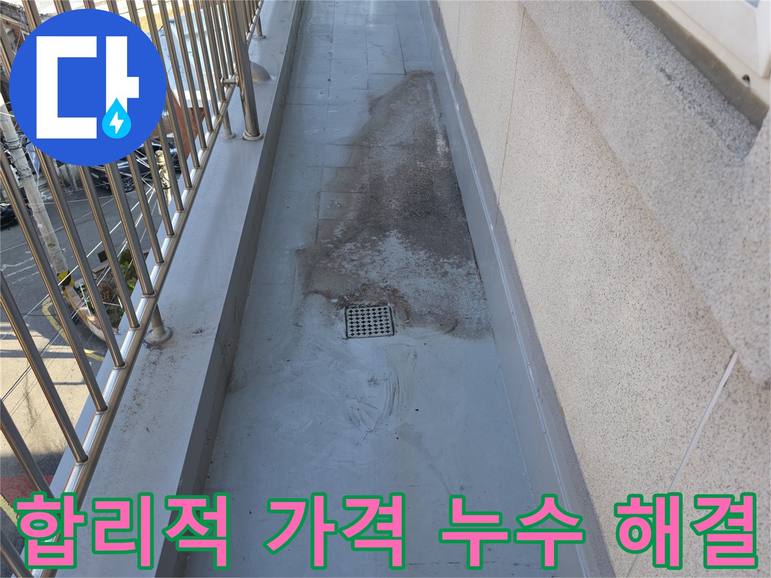 금천구 독산동 - 합리적인 가격으로 누수 문제 완벽하게 해결