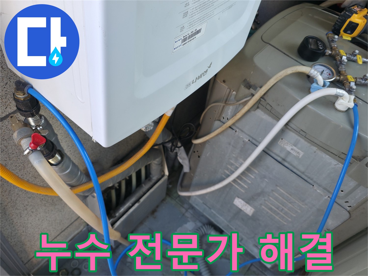 독산동 현진아트빌 보일러 누수 - 믿고 맡기는 누수 전문가의 꼼꼼한 시공