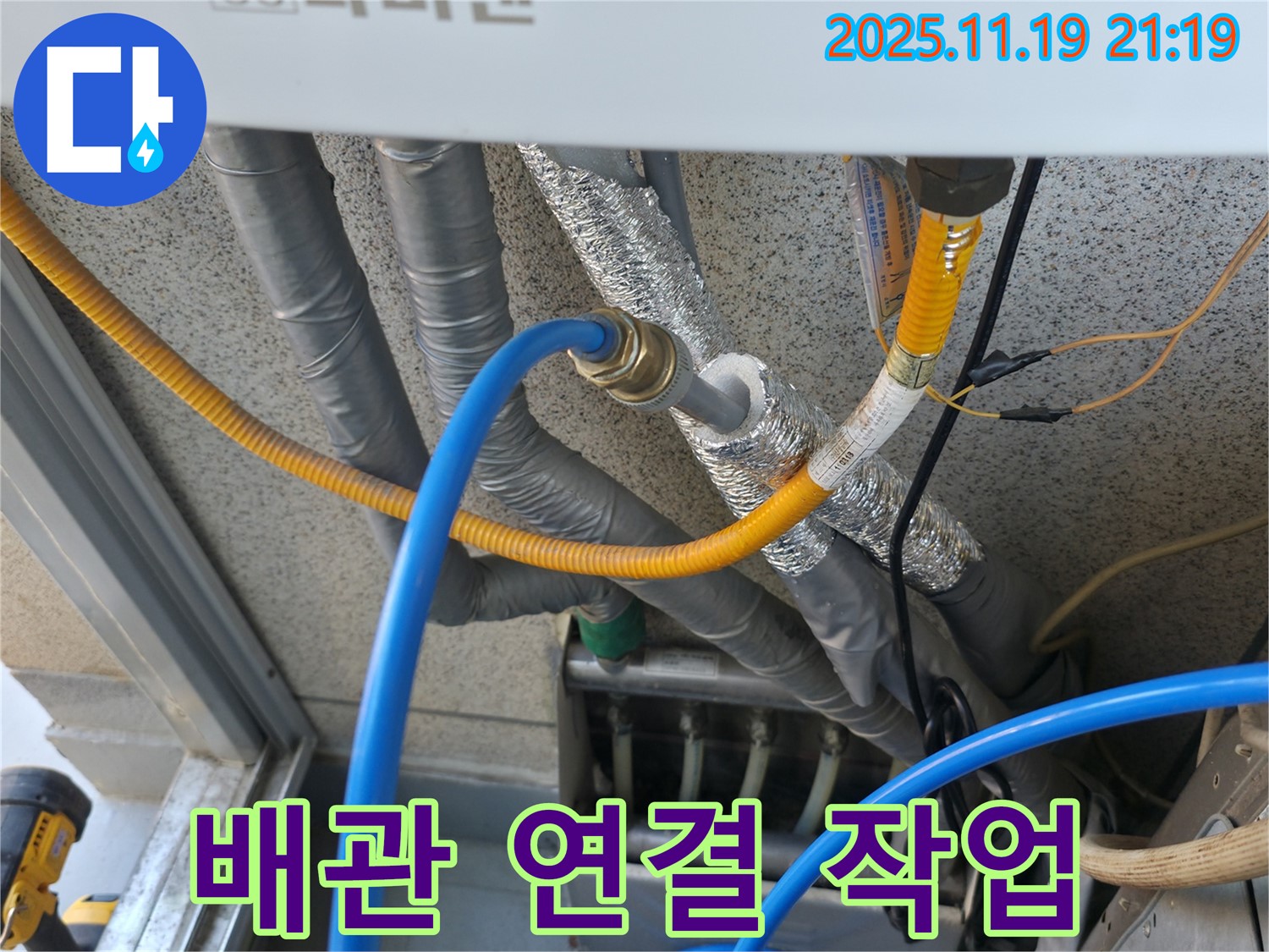 독산동 현장 - 꼼꼼한 배관 연결 작업으로 누수 문제 해결!