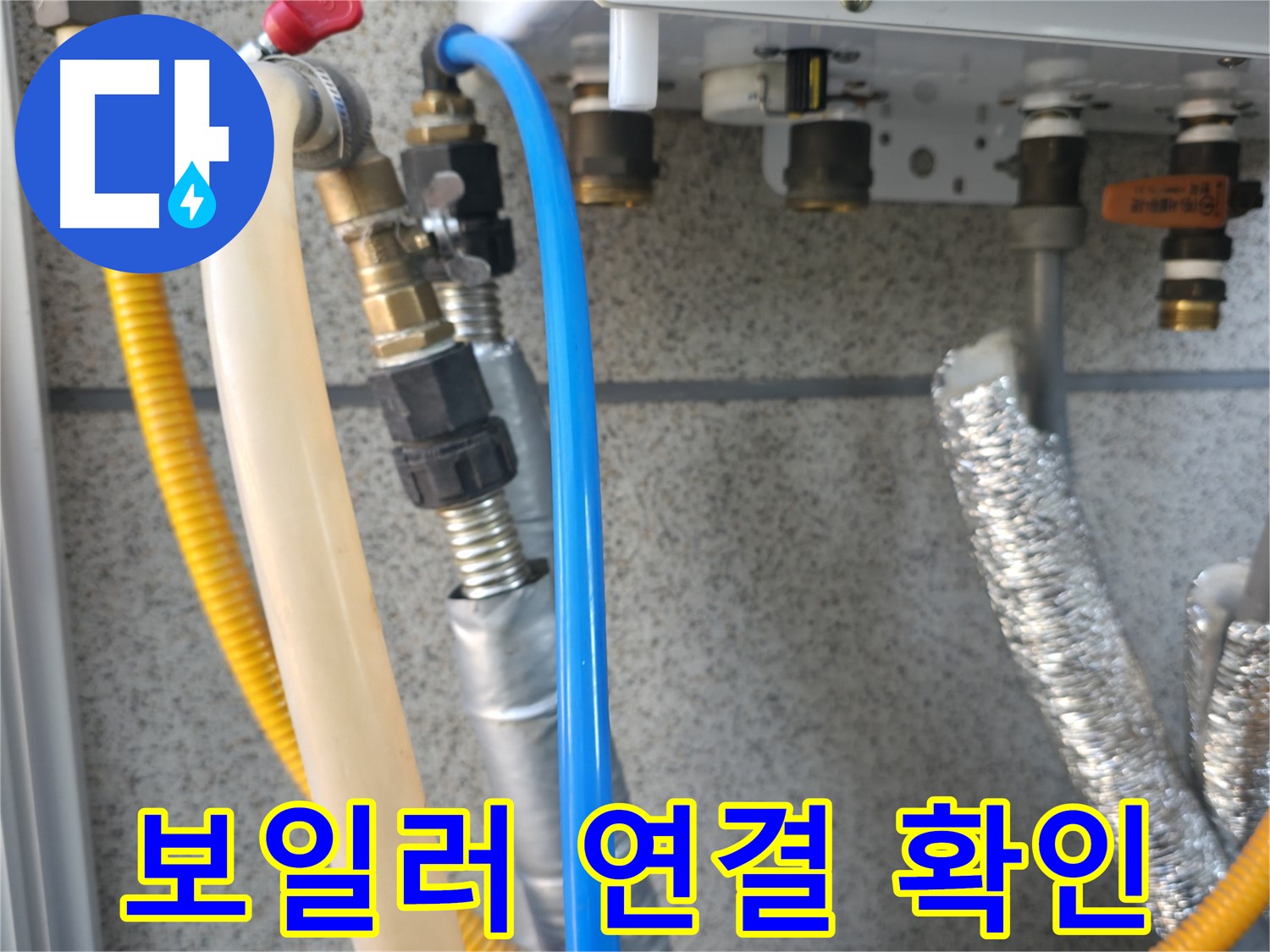 독산동 현진아트빌 보일러 연결부 확인 - 누수 위험 집중 점검으로 속 시원하게 해결