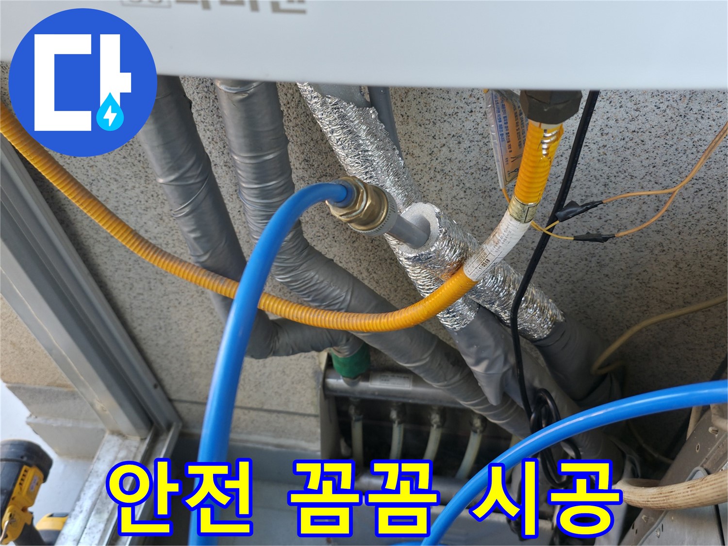 독산동 현진아트빌 - 안전하고 꼼꼼한 난방 배관 연결 시공
