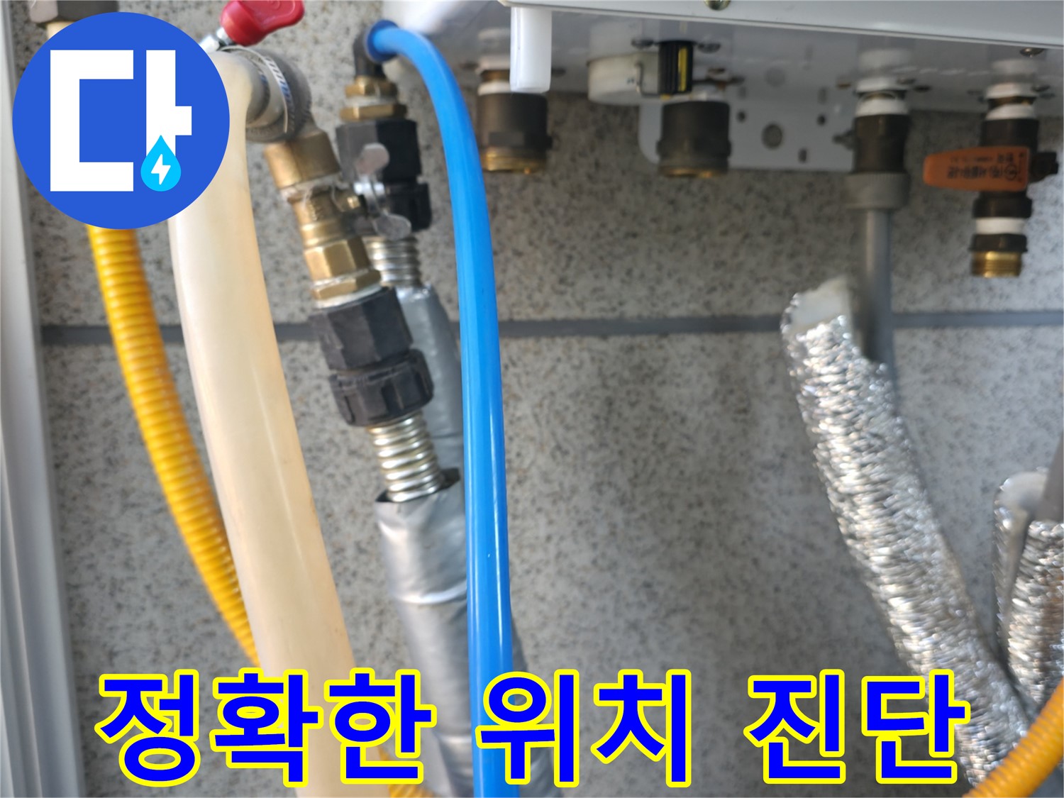 독산동 현진아트빌 정확한 보일러 누수 위치 진단 - 첨단 장비 사용으로 완벽 해결