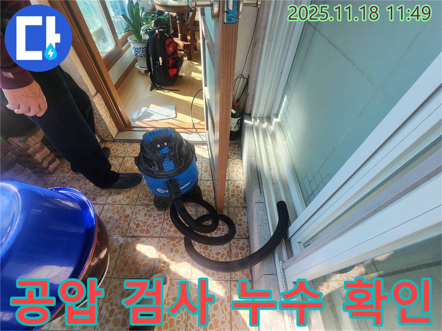 경기 광주 삼동 누수 탐지 현장 - 공압 검사를 통해 배관 누수를 정확하게 확인하고 있습니다.
