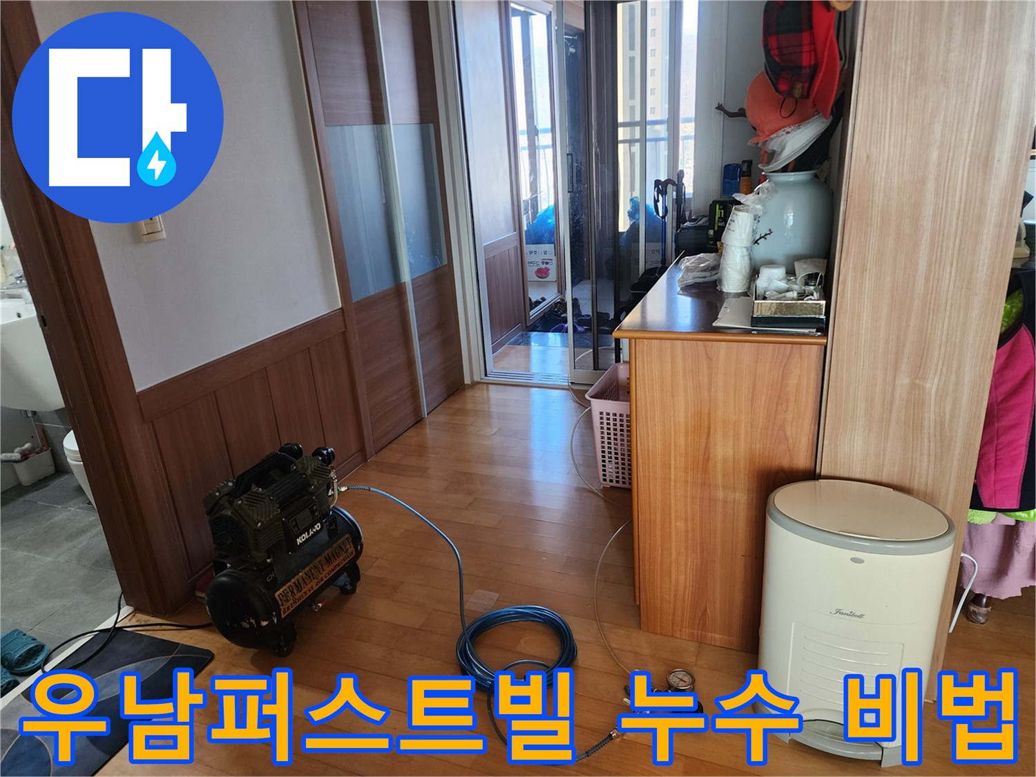 삼동 우남퍼스트빌 누수 완벽 해결 비법 공개 - 누수 전문가의 노하우를 경험하세요.