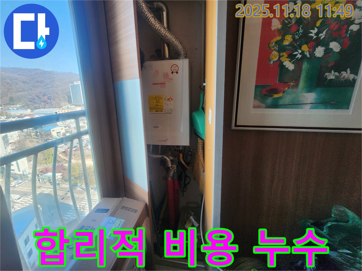 합리적인 비용으로 누수 해결 - 삼동 아파트 누수 사례