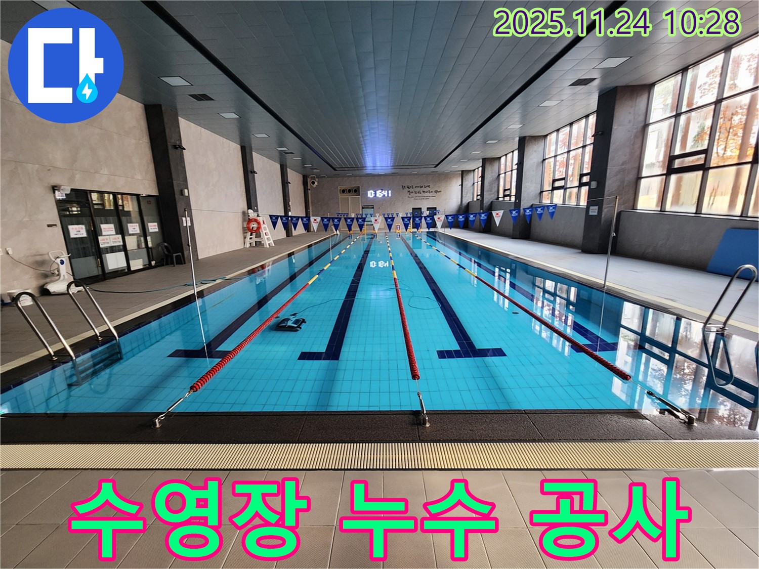 수영장 누수 공사 - 꼼꼼하고 완벽한 시공으로 누수 걱정 없는 수영장!