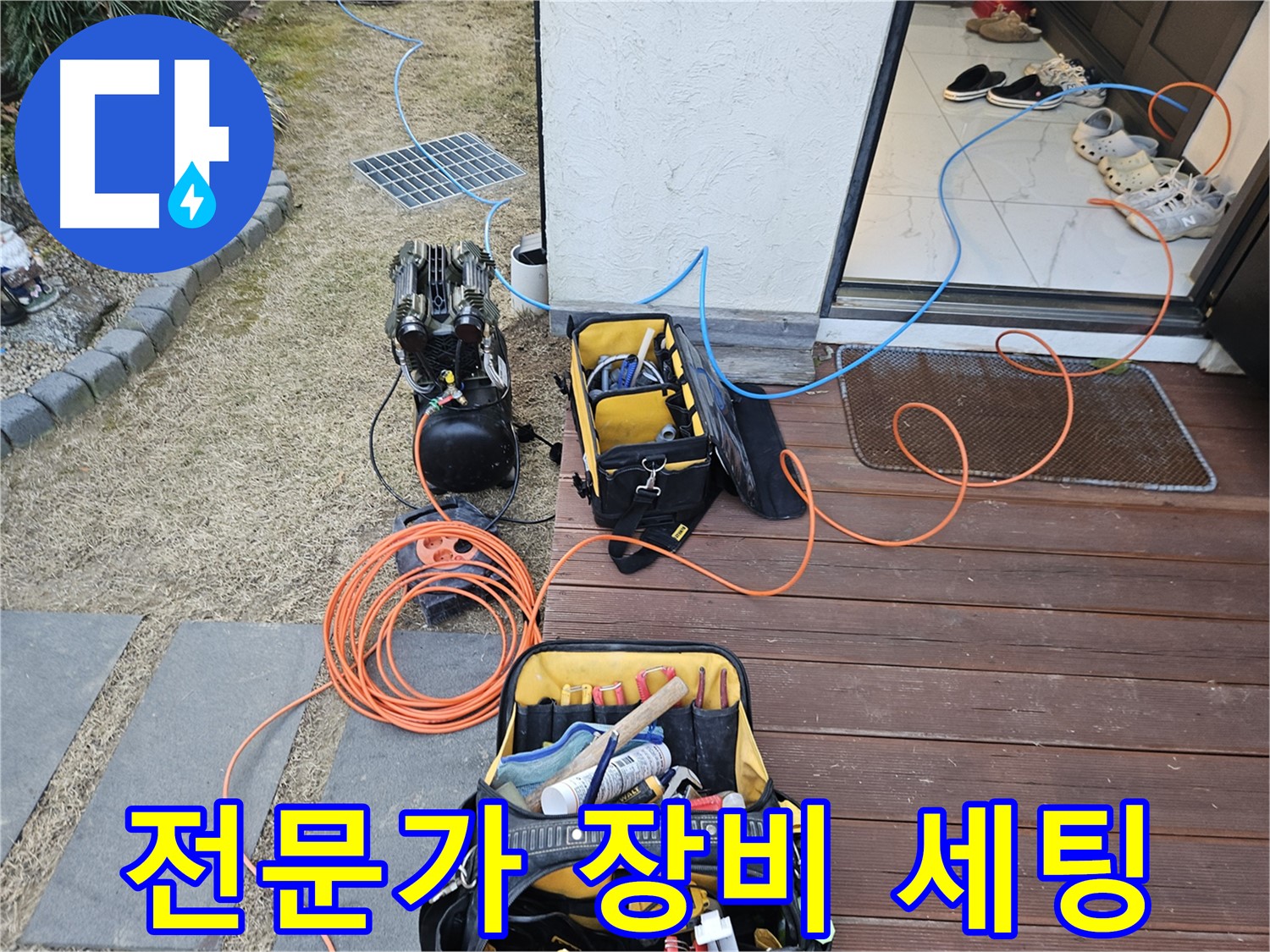 이천 갈산동 누수 현장 - 전문가의 꼼꼼한 장비 세팅으로 누수 탐지 준비 완료