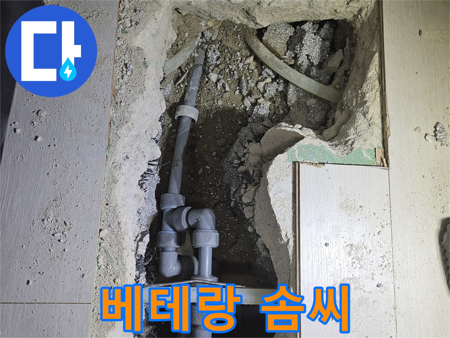 이천 마장면 누수 - 오랜 경험의 베테랑이 꼼꼼하게 누수 공사를 진행합니다.